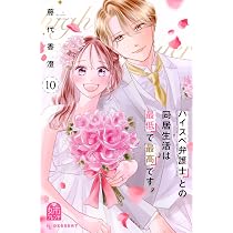 鬼上司のヤキモチが可愛すぎます！！ 11 (donna COMICS(ドンナ